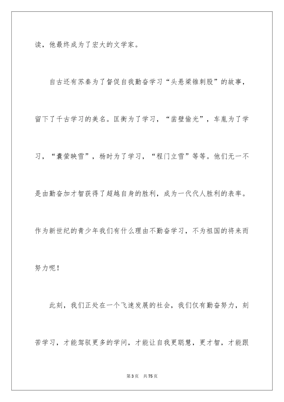 2024学习的演讲稿_474_第3页