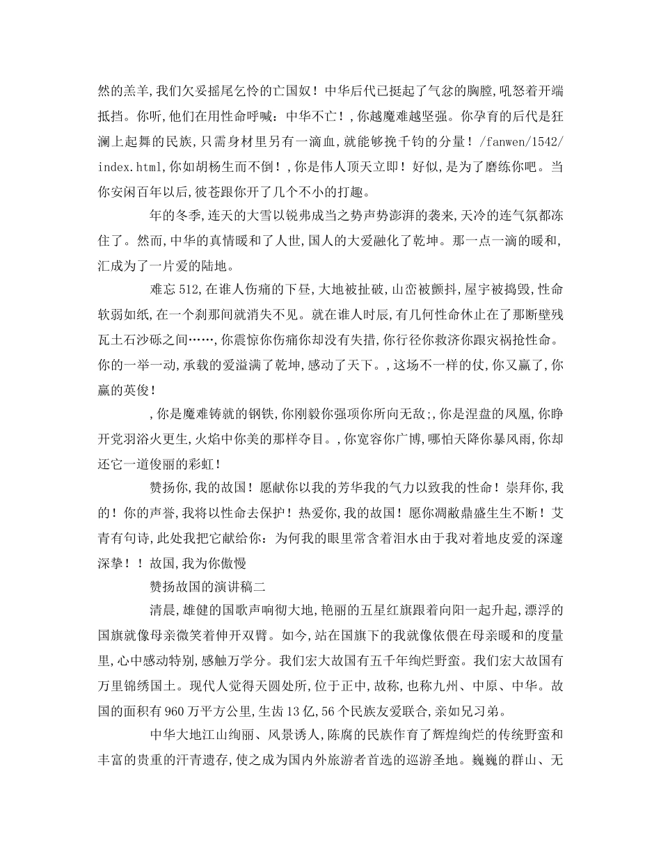 赞美祖国的篇参考演讲稿 _第2页