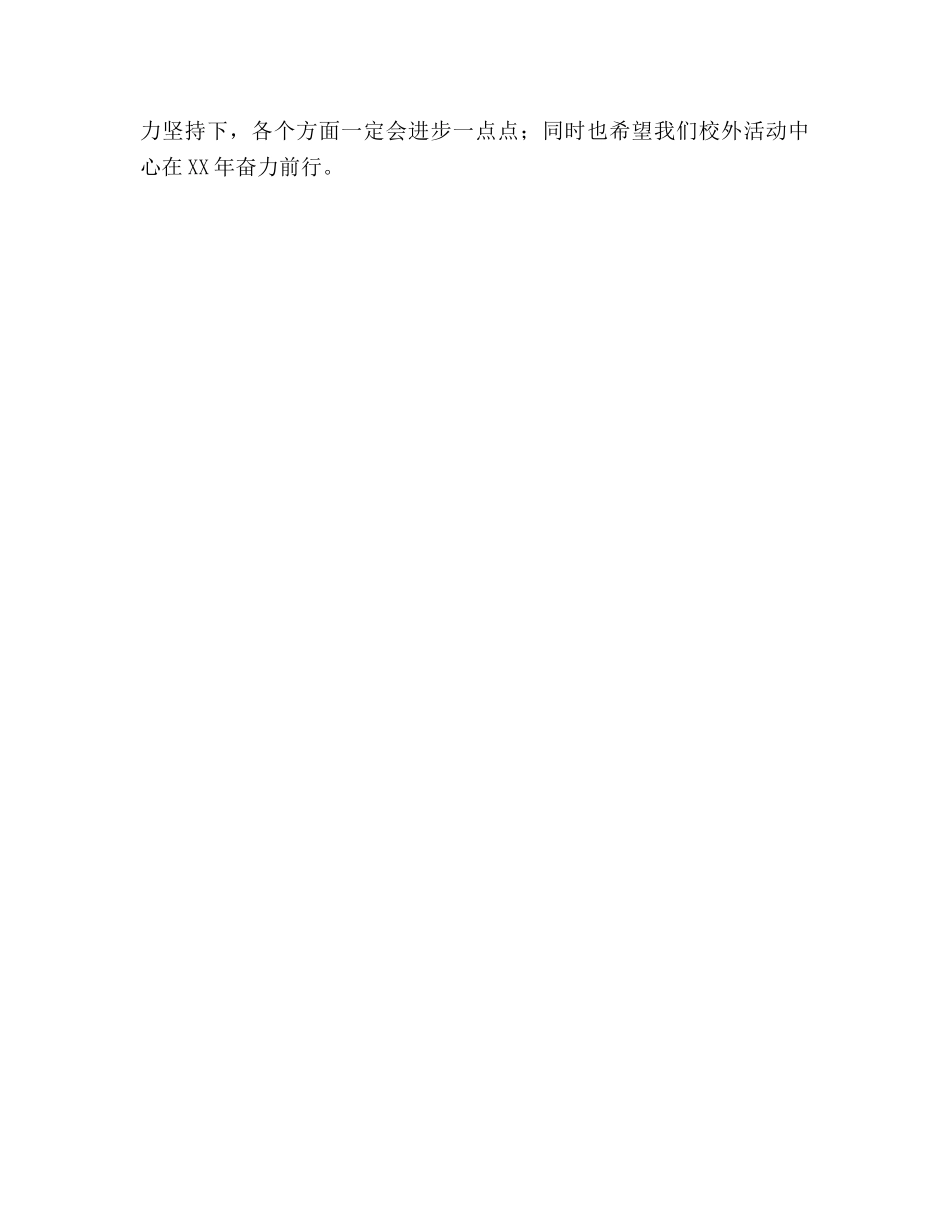 校外活动中心工作员2020年工作参考计划 _第2页