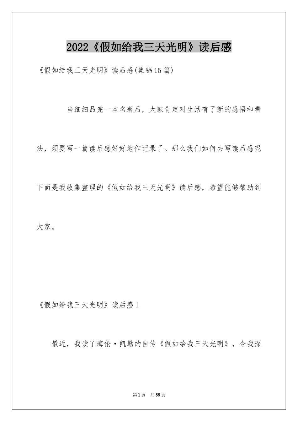 2024《假如给我三天光明》读后感_第1页