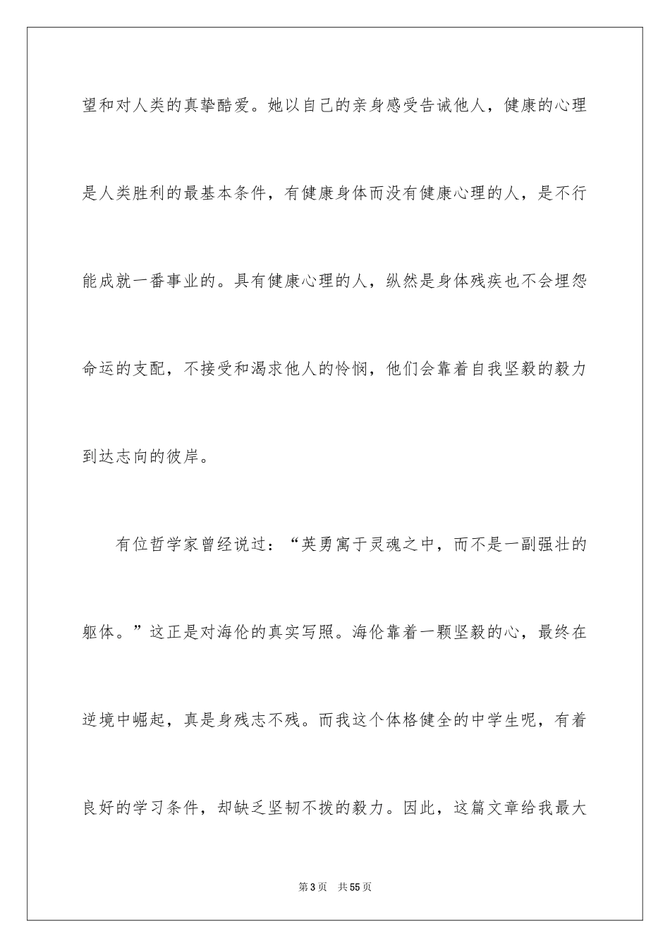 2024《假如给我三天光明》读后感_第3页