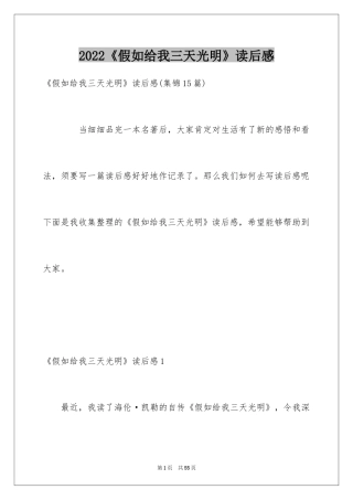 2024《假如给我三天光明》读后感