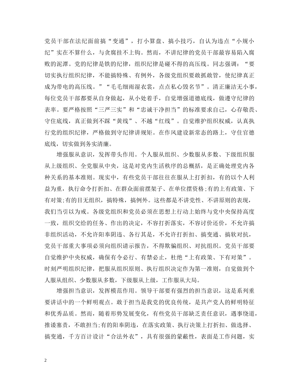 安全工作四个意识心得体会 _第2页