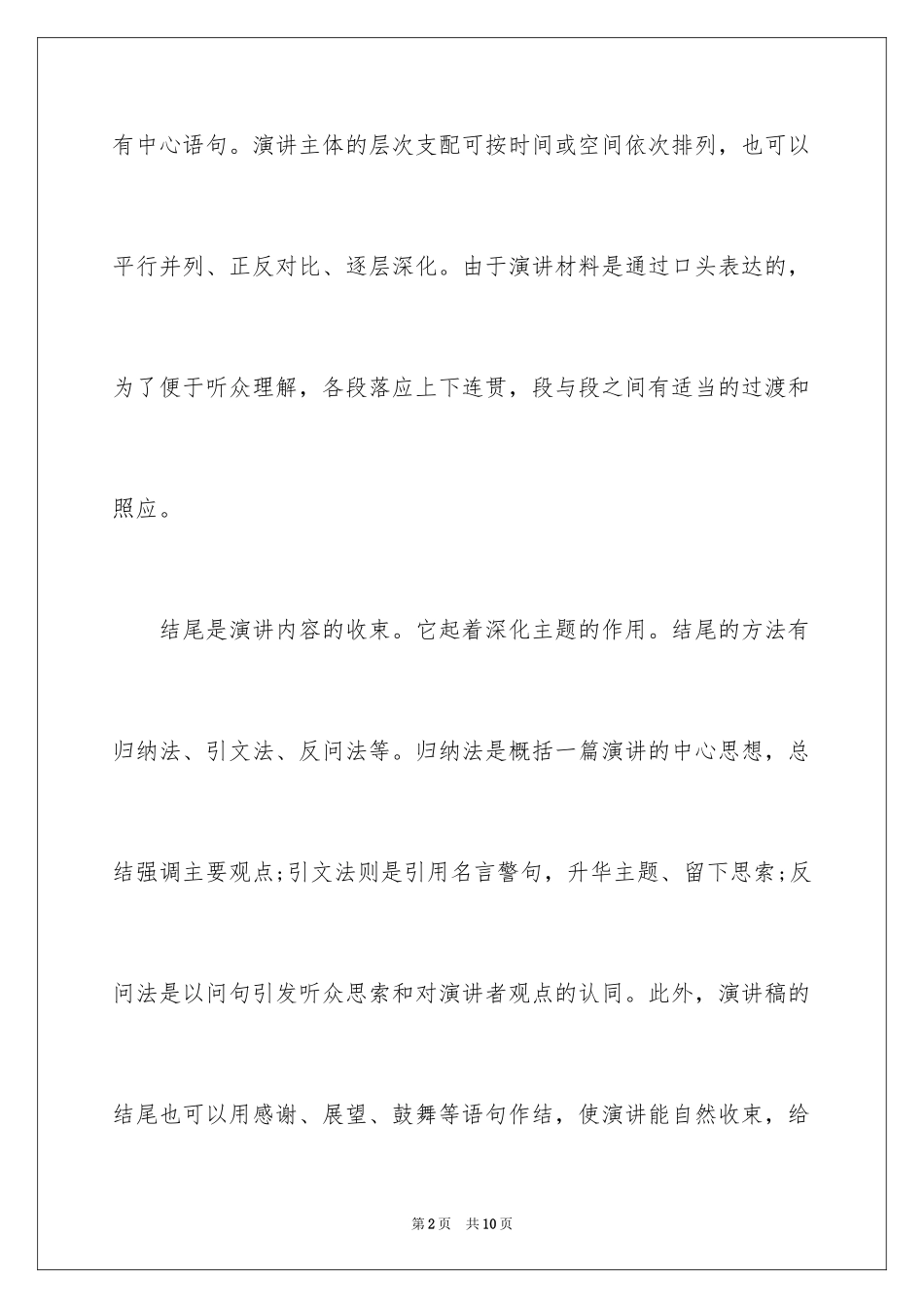 2024ppt演讲稿开场白_第2页