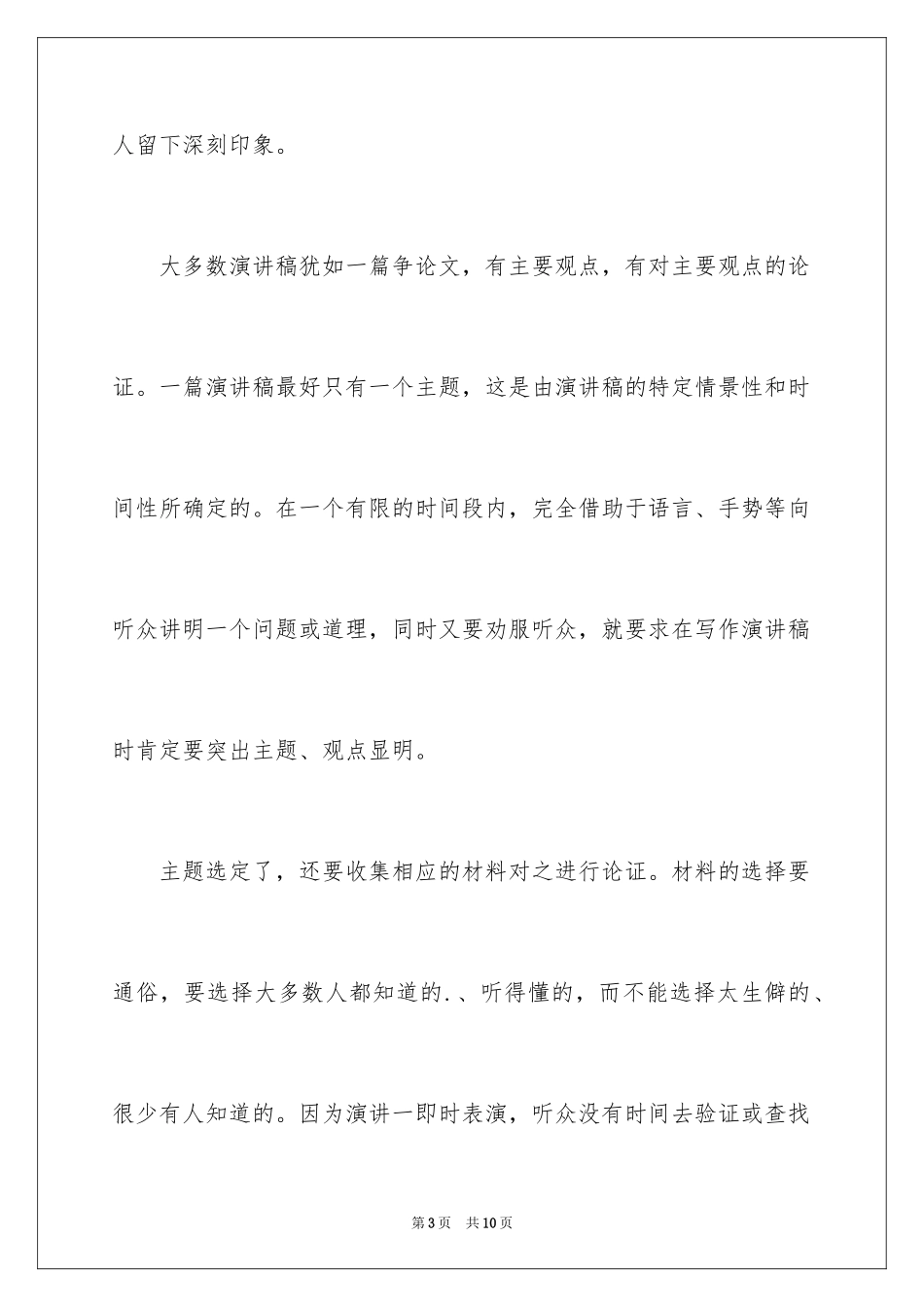 2024ppt演讲稿开场白_第3页