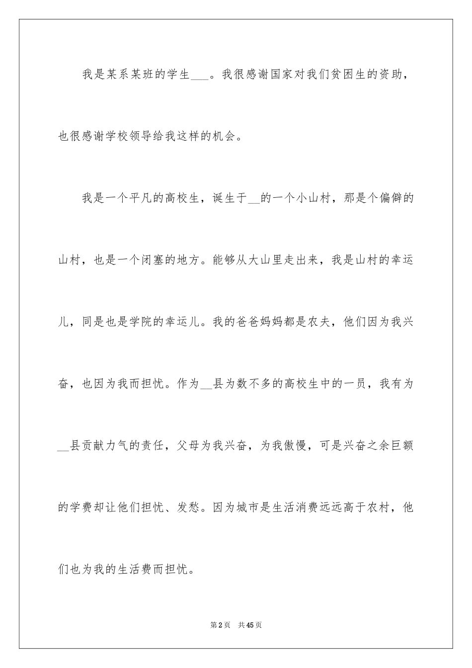 2024大学贫困补助申请书_1_第2页