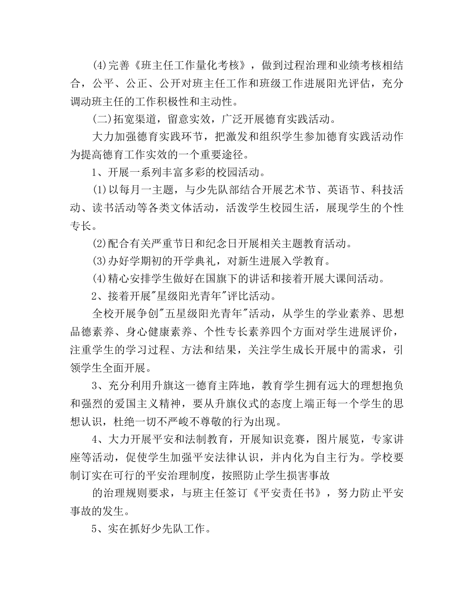 小学下学期德育工作参考计划范文 _第2页