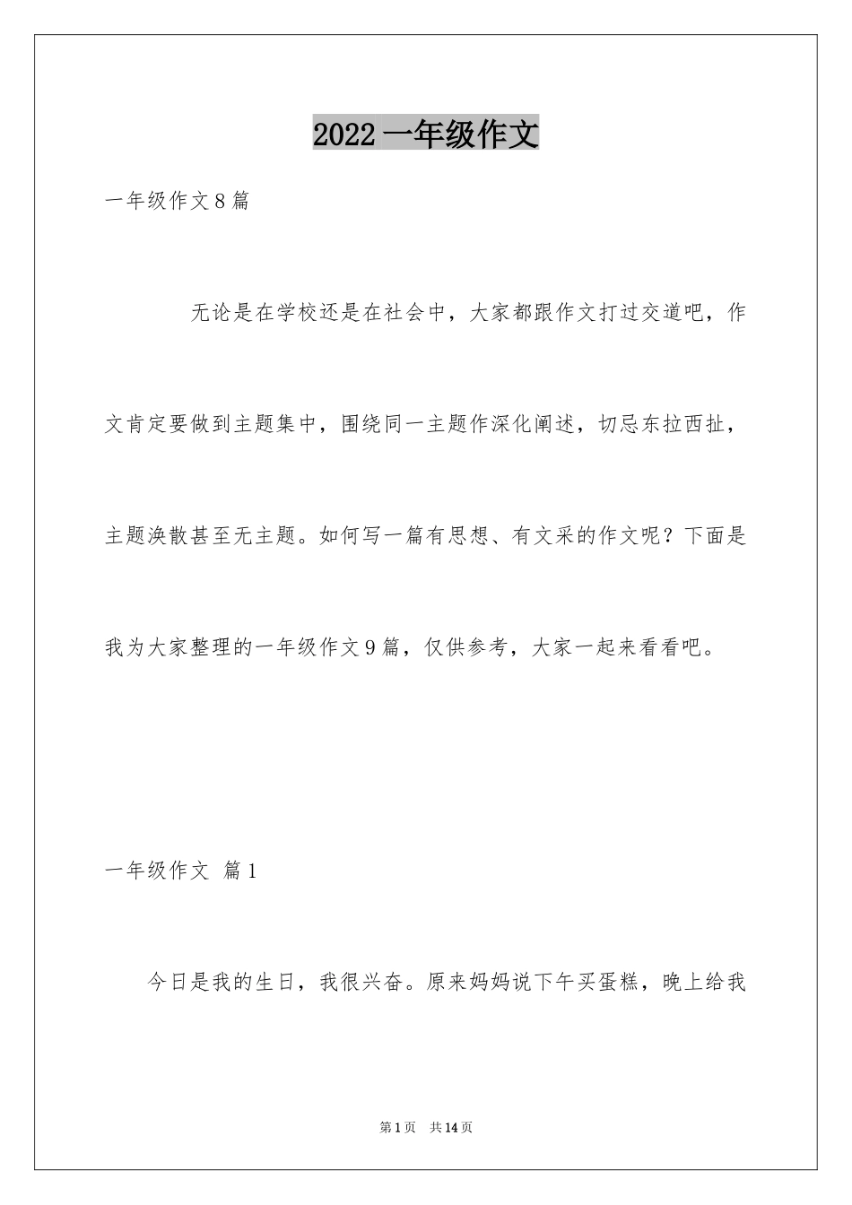 2024一年级作文_407_第1页
