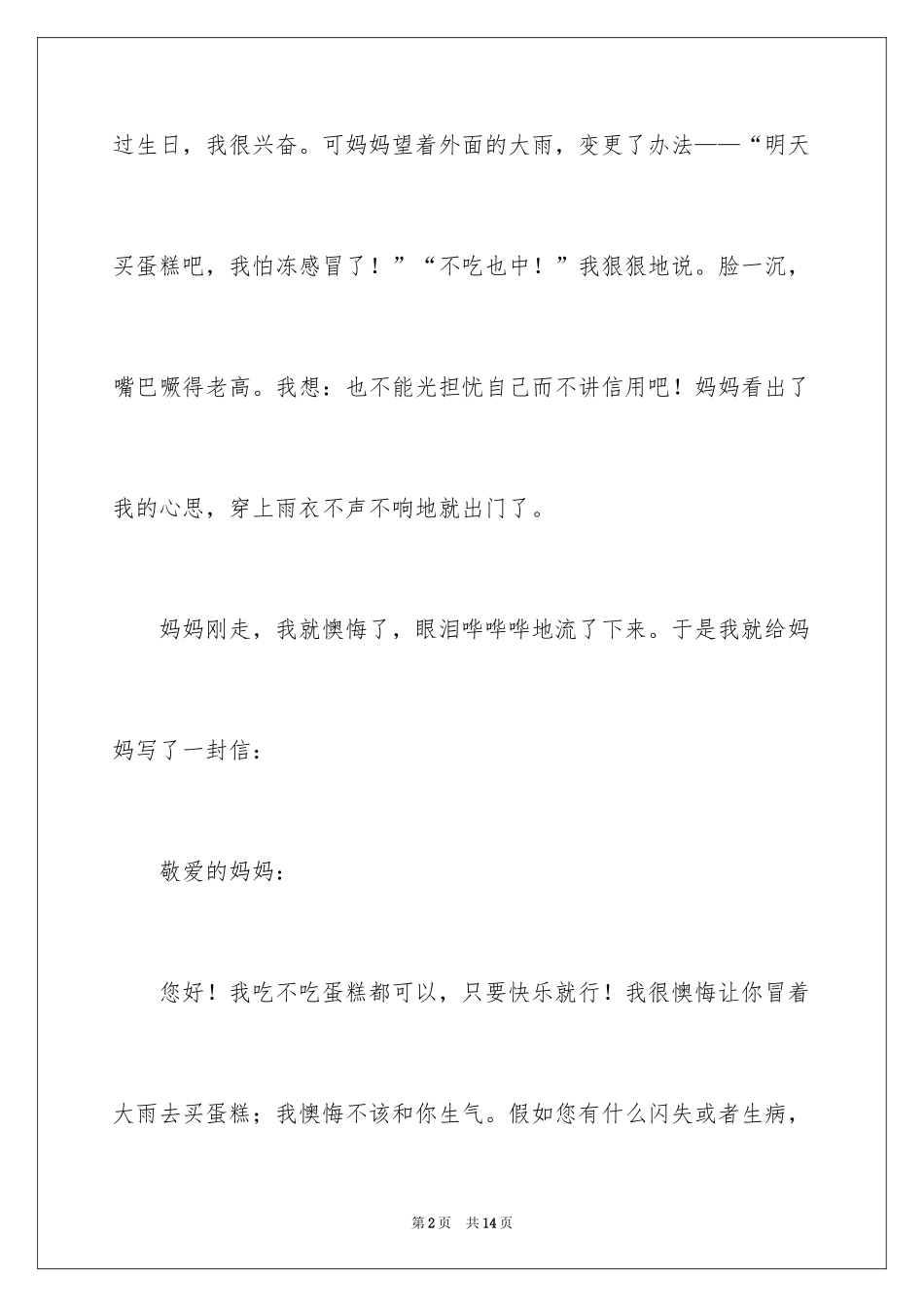 2024一年级作文_407_第2页