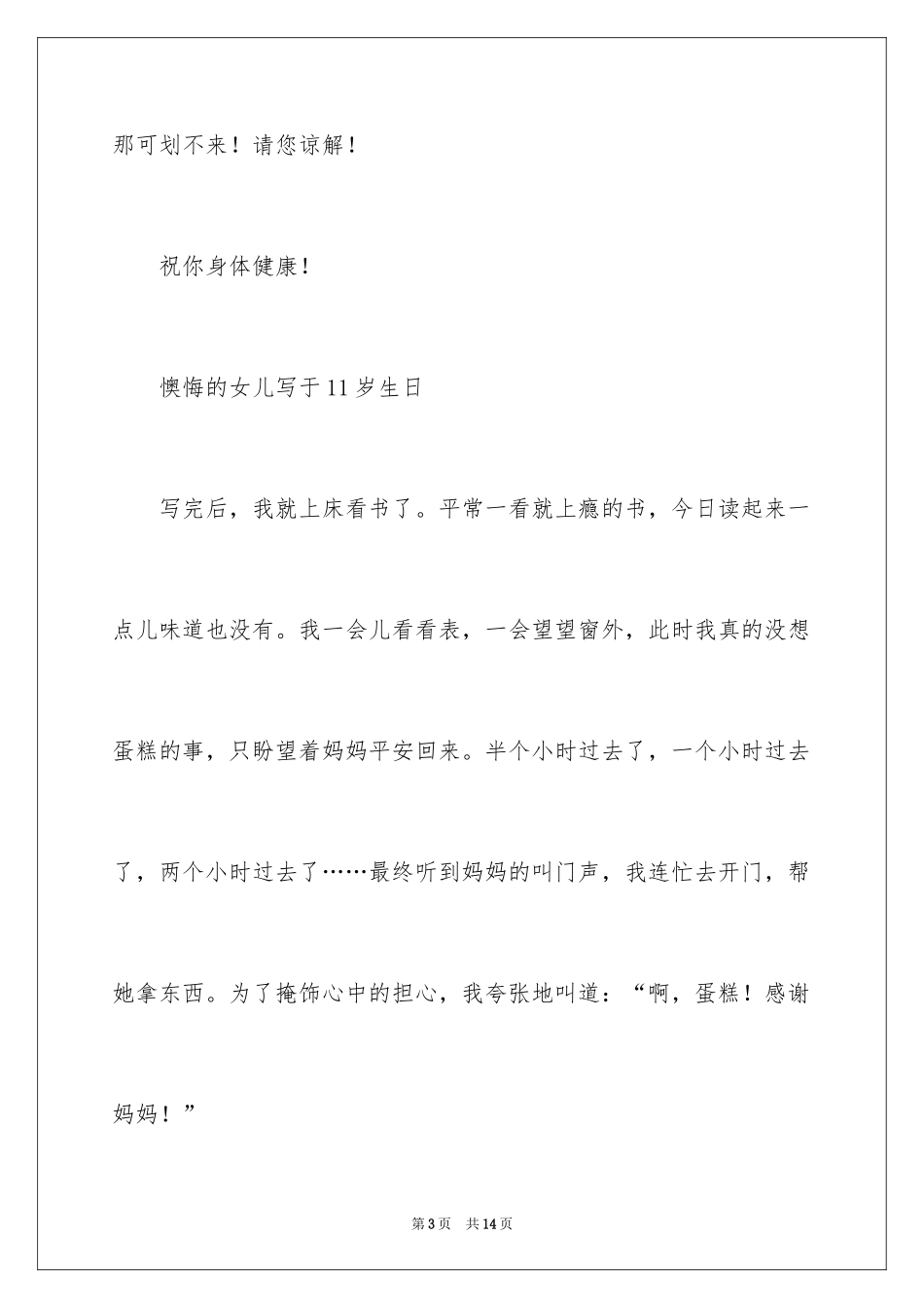 2024一年级作文_407_第3页