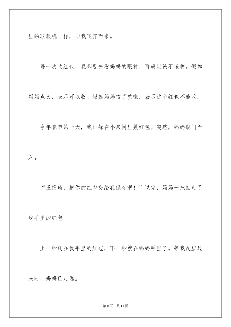 2024哪儿作文600字_第2页