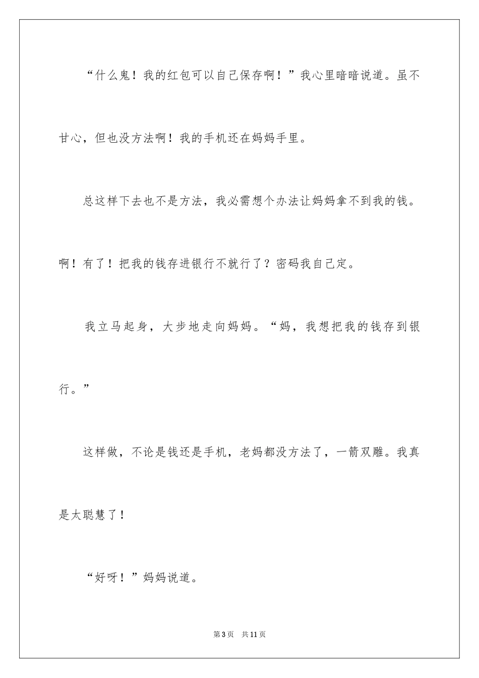 2024哪儿作文600字_第3页