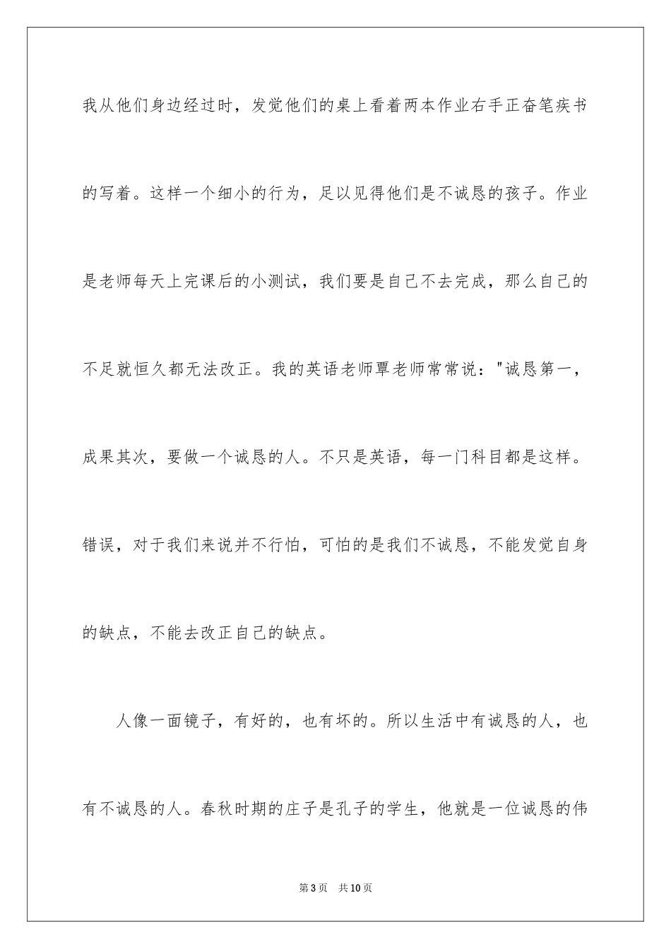 2024做诚实守信的中学生演讲稿_第3页