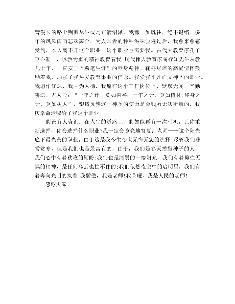 新教师师德_2参考演讲稿 _第2页