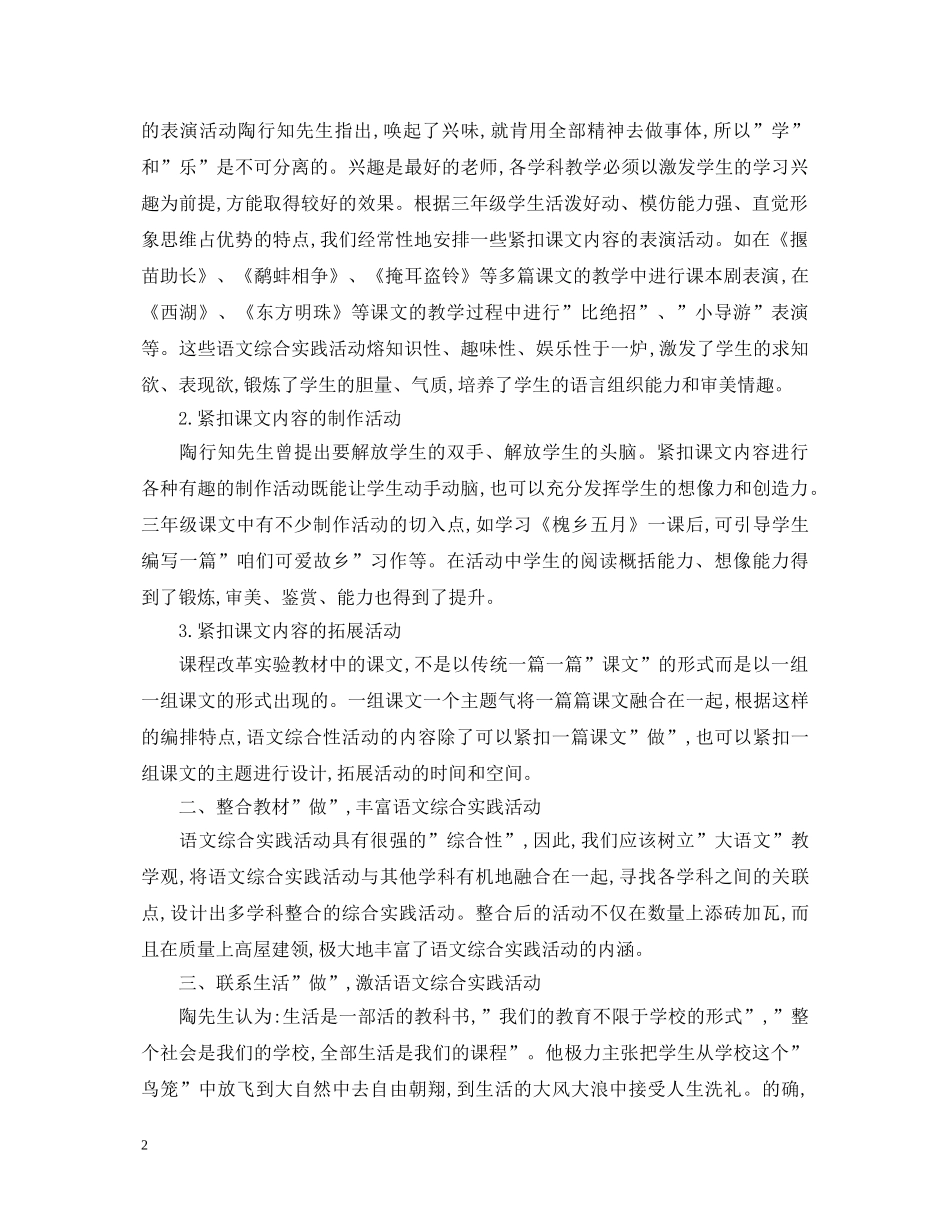 小学三年级语文教学心得体会_小学三年级语文教师工作总结 _第2页