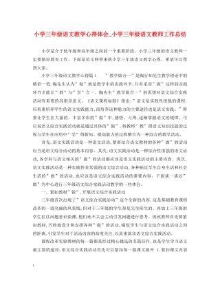 小学三年级语文教学心得体会_小学三年级语文教师工作总结 