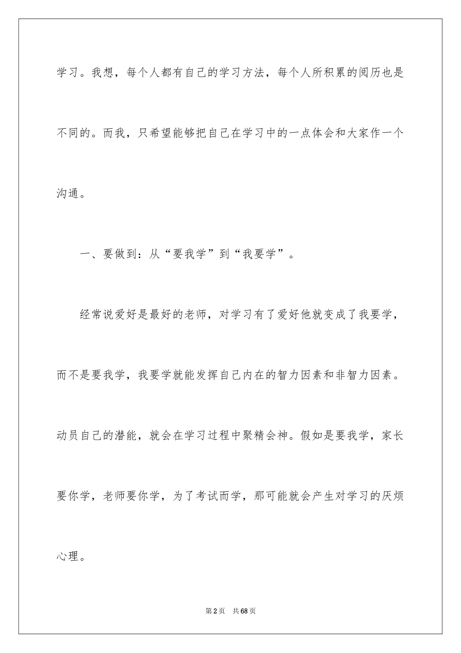 2024学习经验演讲稿_61_第2页