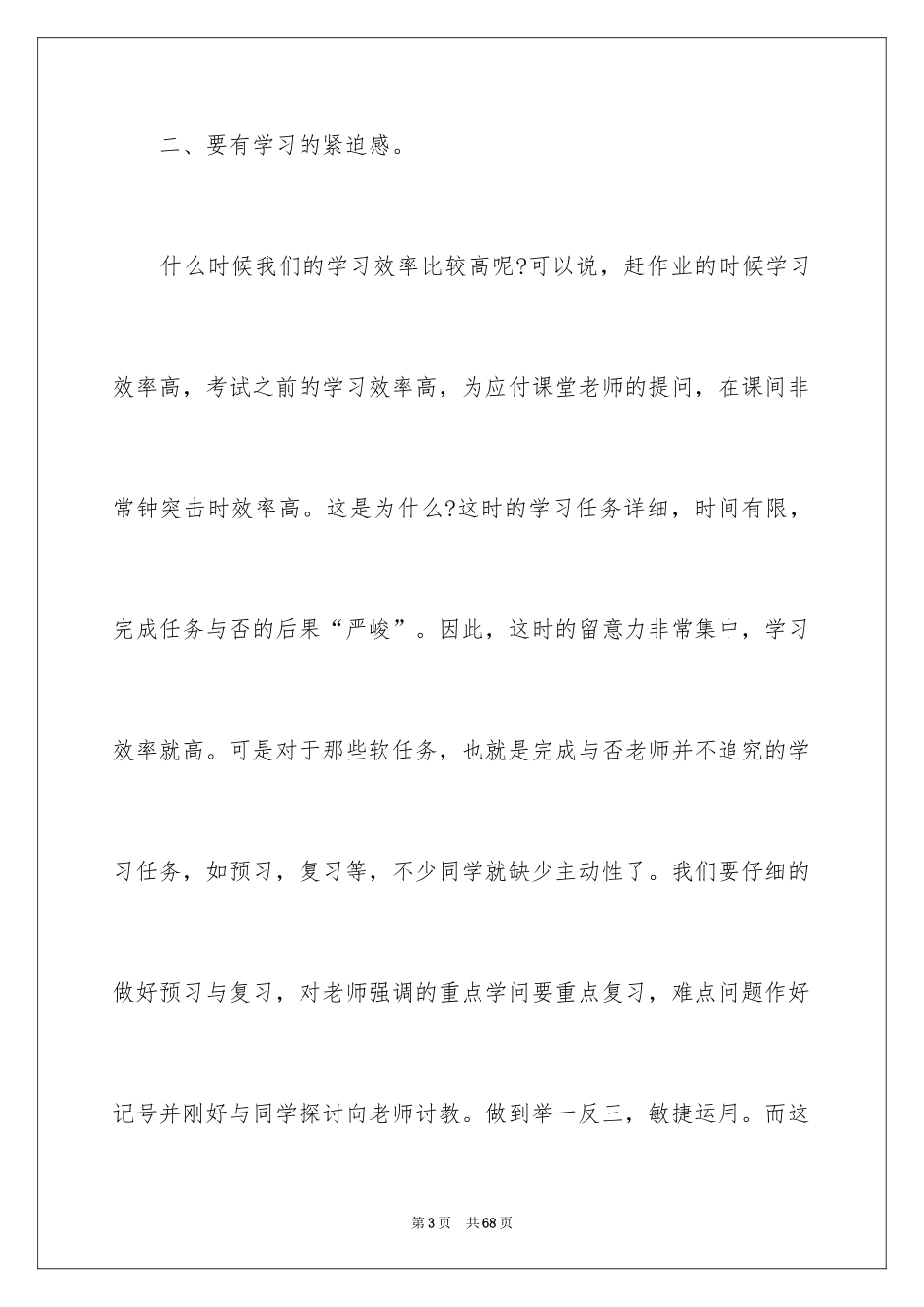 2024学习经验演讲稿_61_第3页