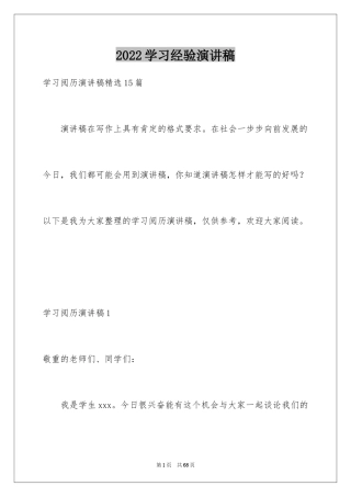 2024学习经验演讲稿_61