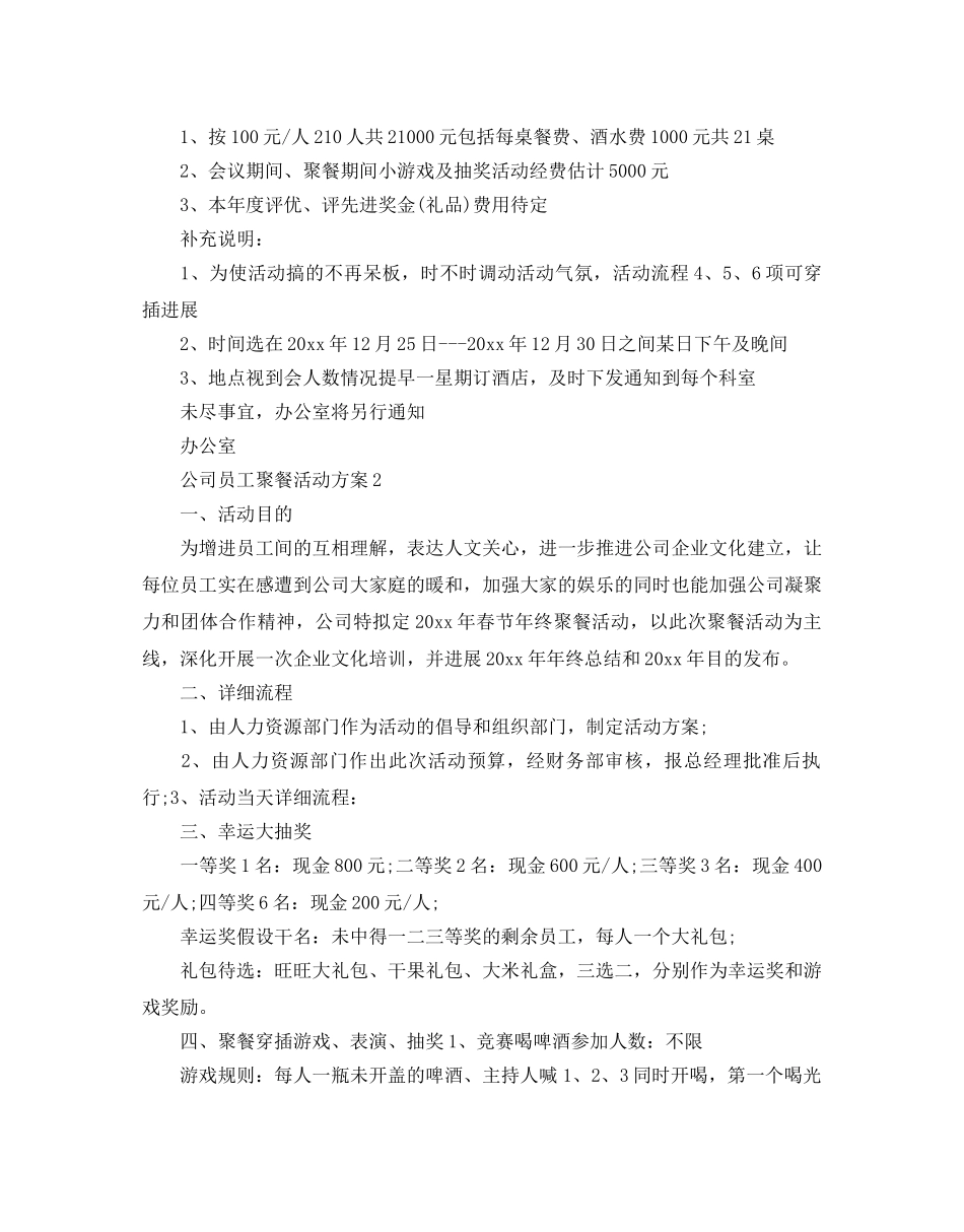 员工聚餐活动策划方案 _第2页