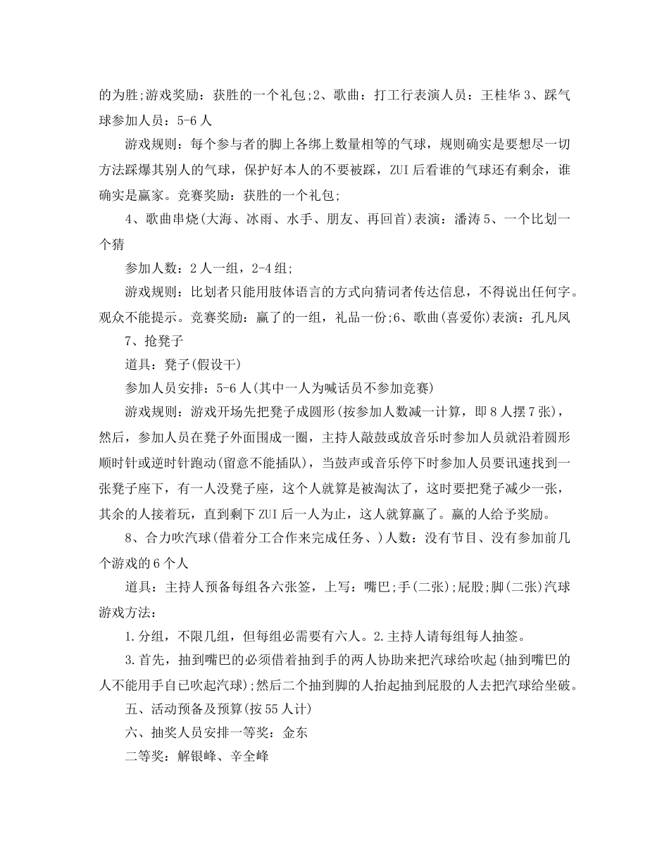 员工聚餐活动策划方案 _第3页