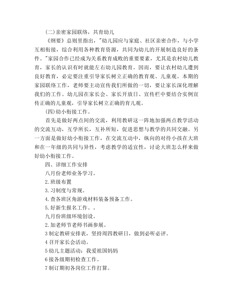 幼儿园保教工作参考计划(1) _第2页