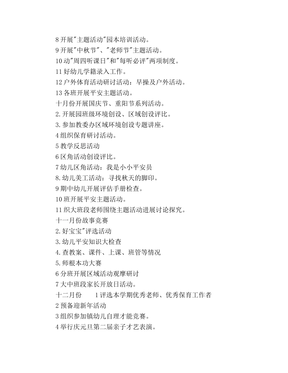 幼儿园保教工作参考计划(1) _第3页