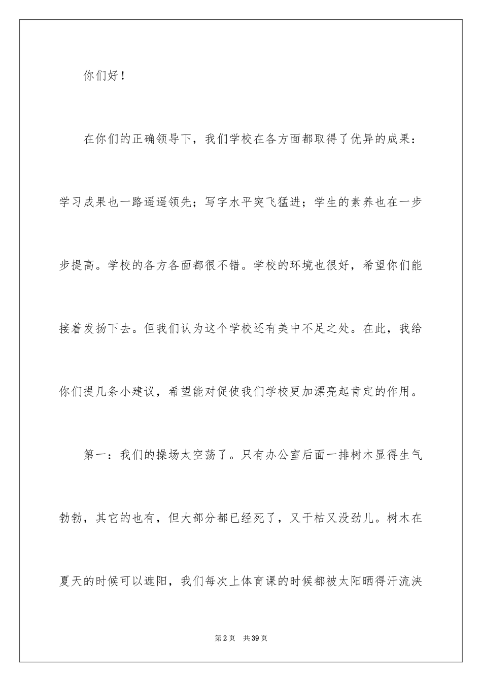 2024学校发展建议书_49_第2页