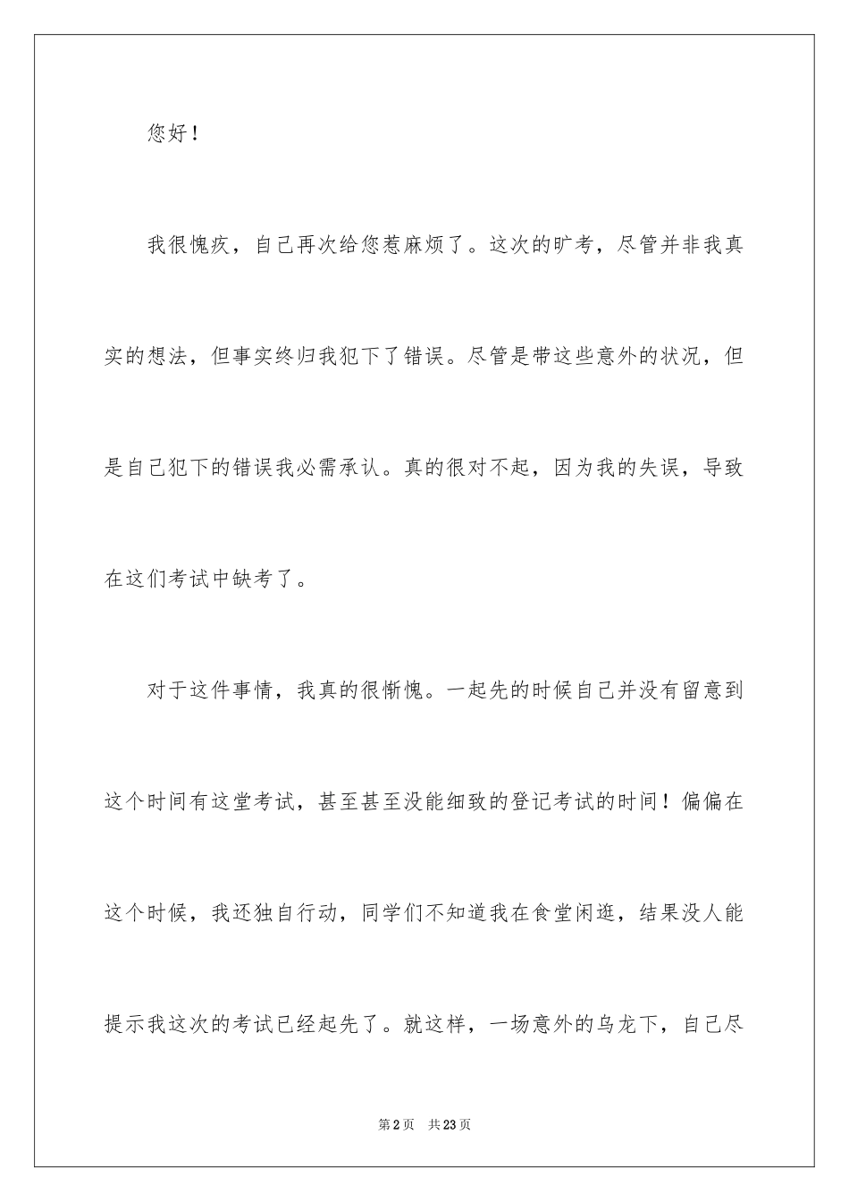 2024初中生考试缺考自我反省检讨书_第2页