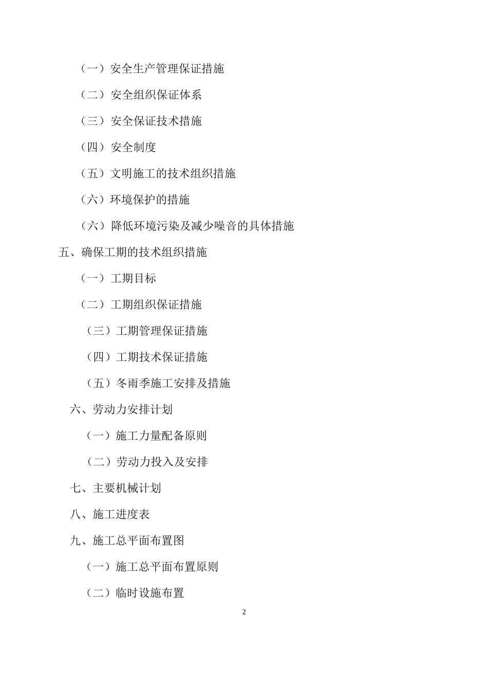 市政道路施工方案(沥青道路、雨污水管网、照明工程)(DOC152页)_第3页