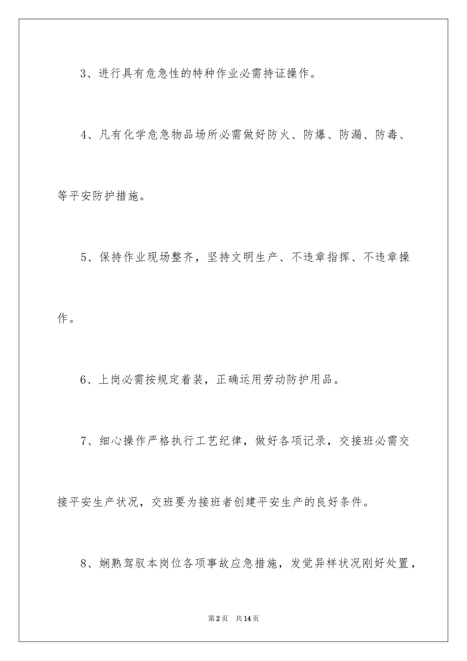 2024安全决心书_第2页