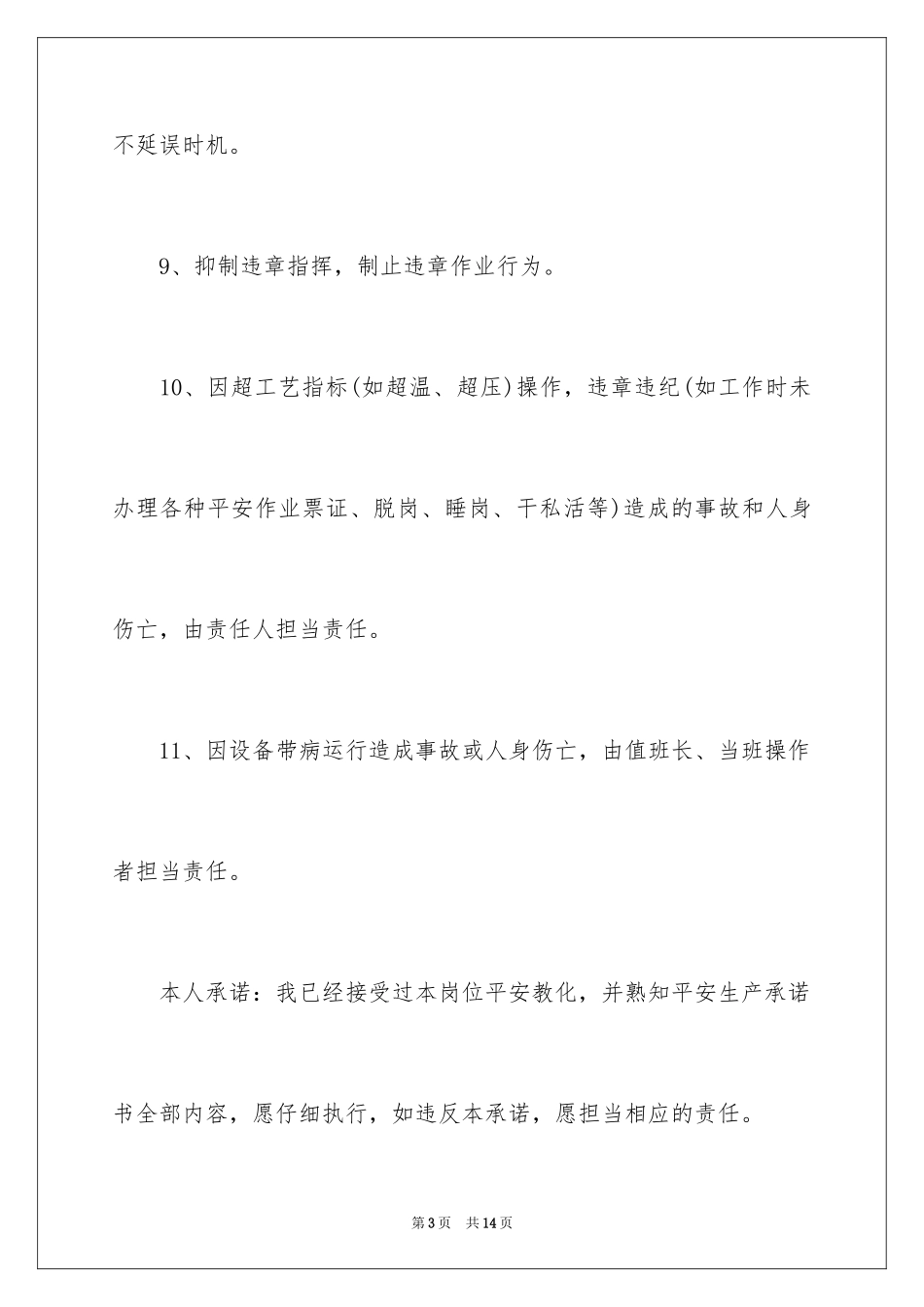 2024安全决心书_第3页