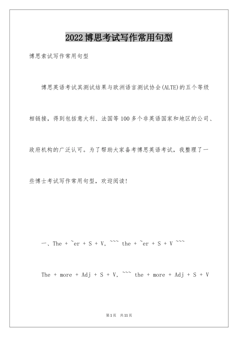 2024博思考试写作常用句型_第1页