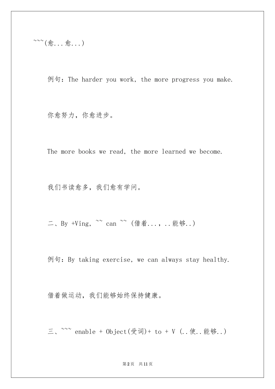 2024博思考试写作常用句型_第2页