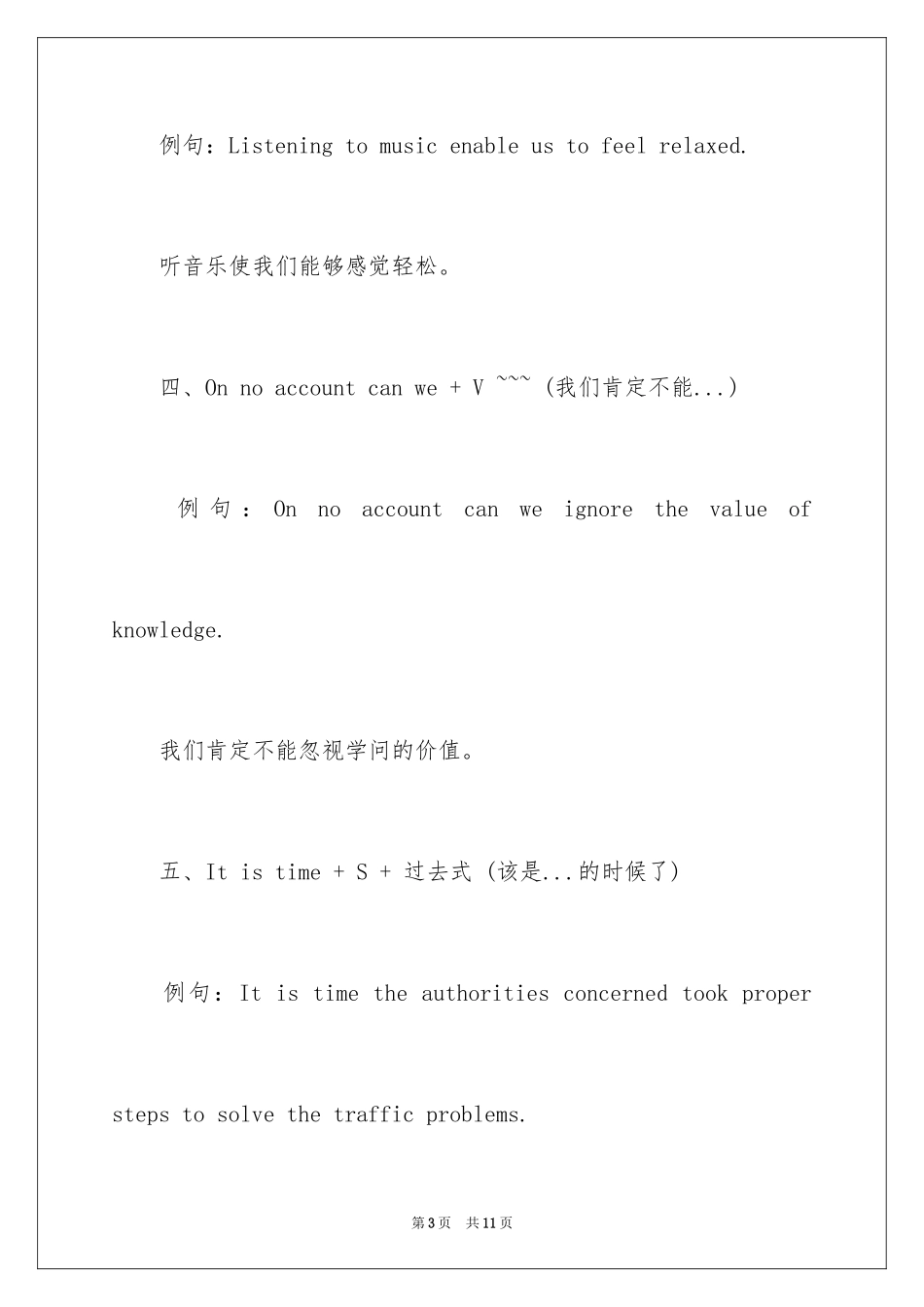 2024博思考试写作常用句型_第3页
