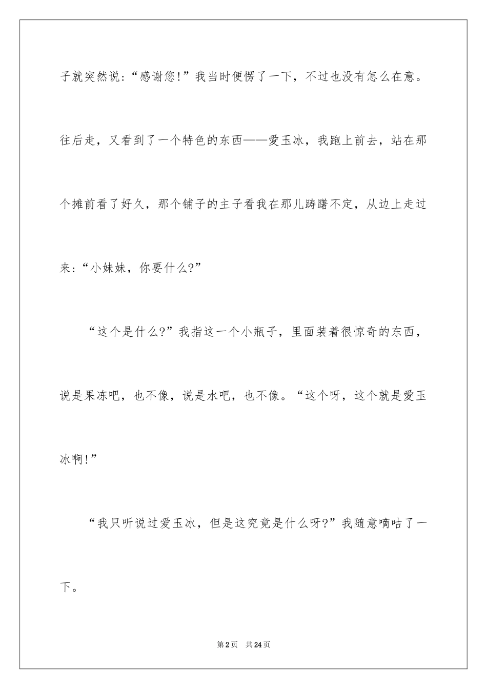 2024习惯的随笔_第2页