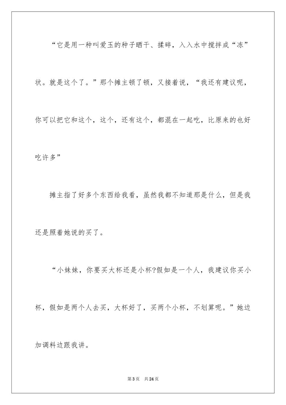 2024习惯的随笔_第3页