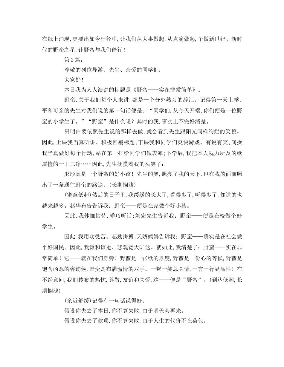 小学生文明礼仪参考演讲稿 _第2页