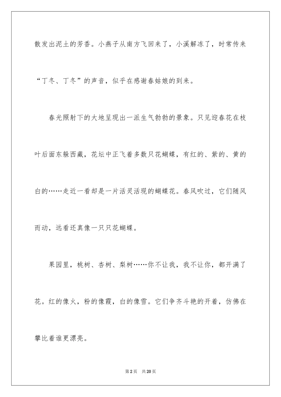 2024八年级优秀作文300字_6_第2页