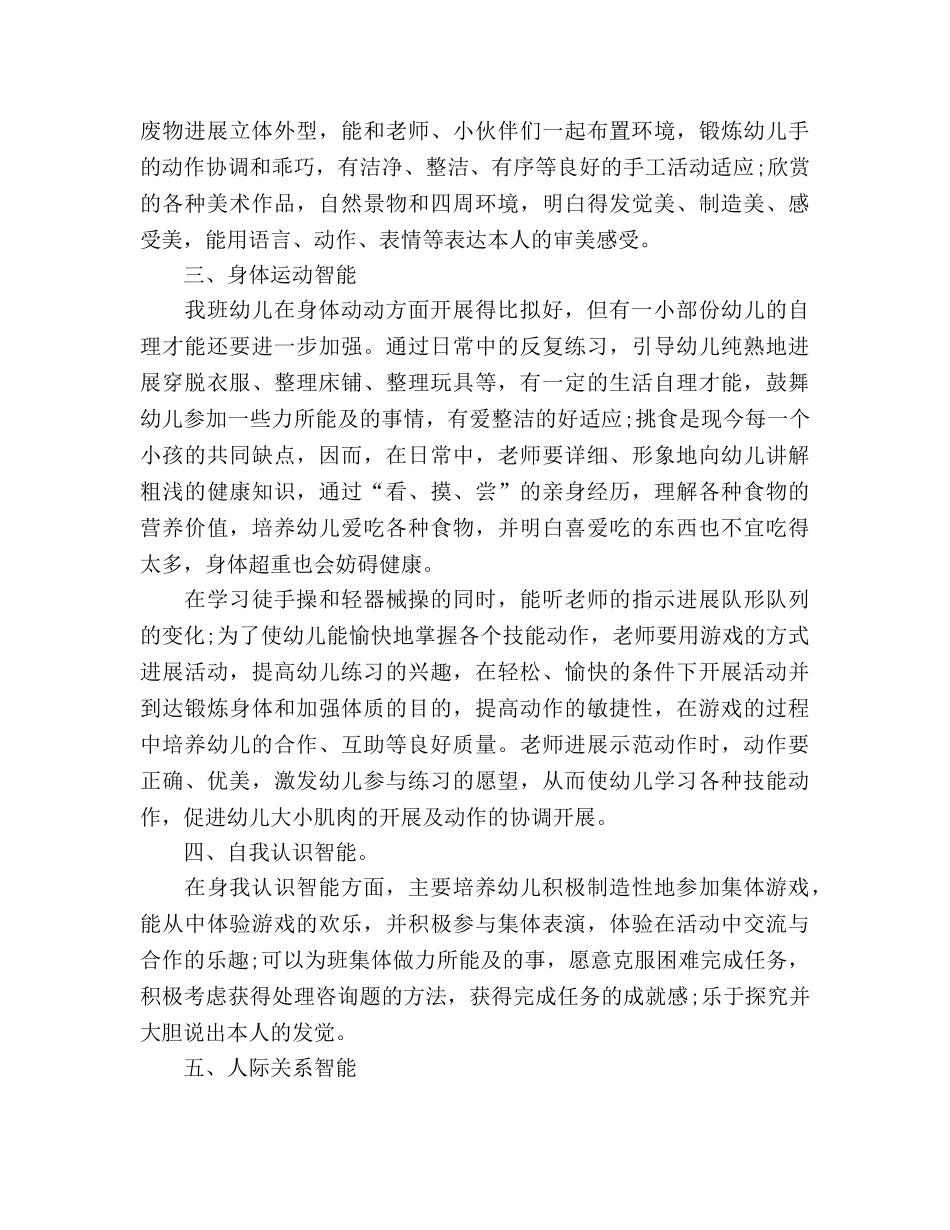 中班教学工作参考计划 _第2页