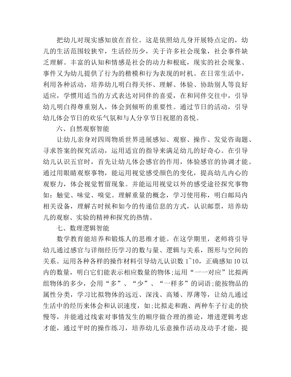中班教学工作参考计划 _第3页