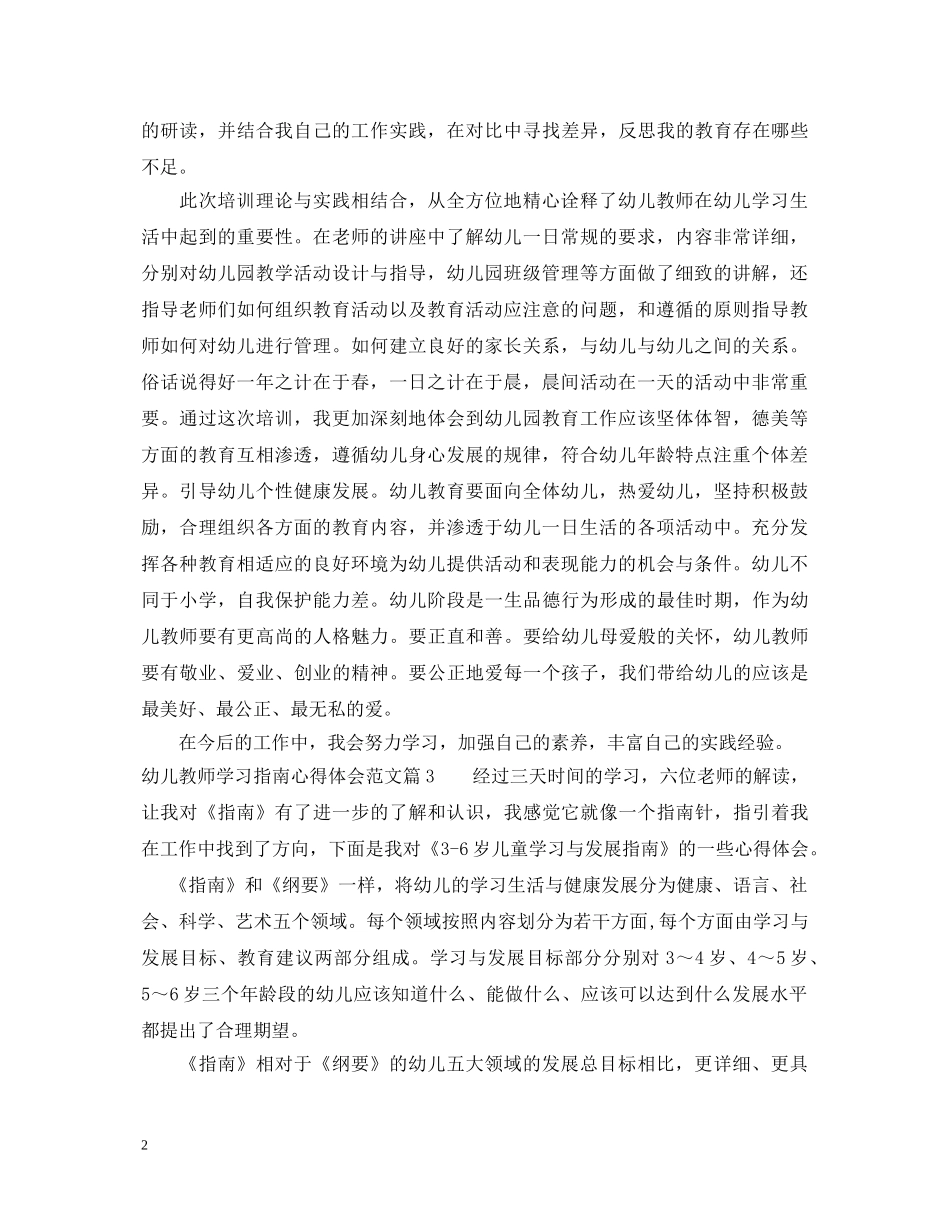 幼儿教师学习指南心得体会_幼儿教师指南学习个人总结 _第2页