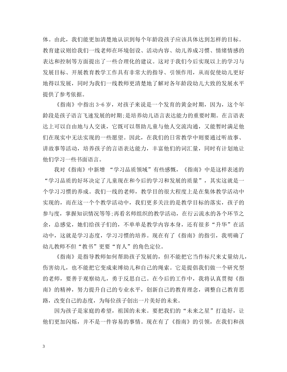 幼儿教师学习指南心得体会_幼儿教师指南学习个人总结 _第3页
