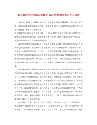 幼儿教师学习指南心得体会_幼儿教师指南学习个人总结 