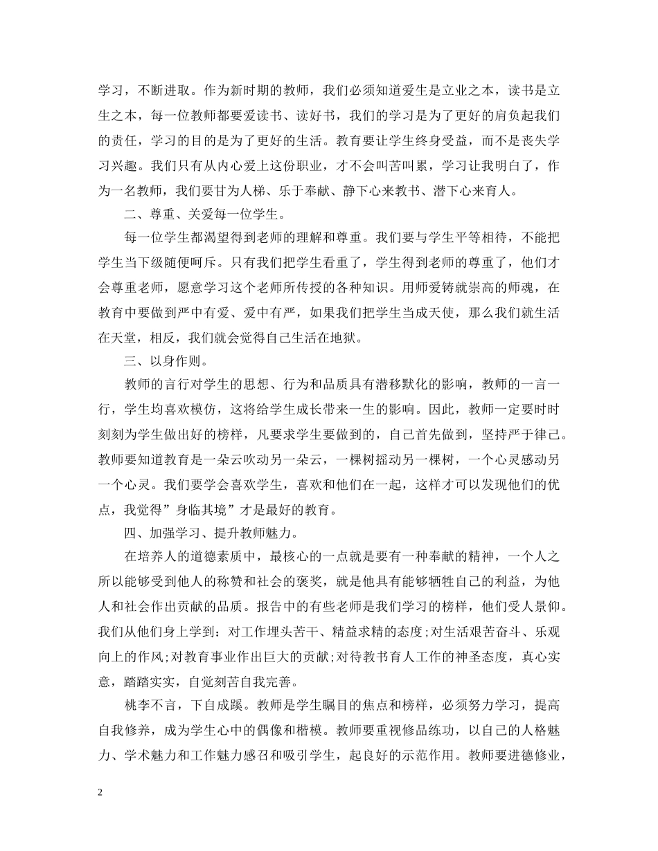 幼儿教师师德师风培训心得体会范文 _第2页