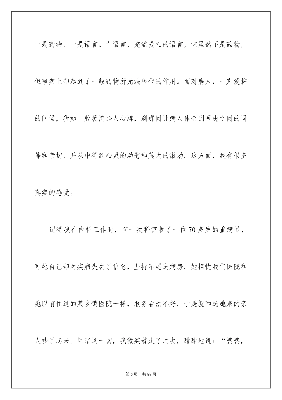 2024内科护士节演讲稿_第3页