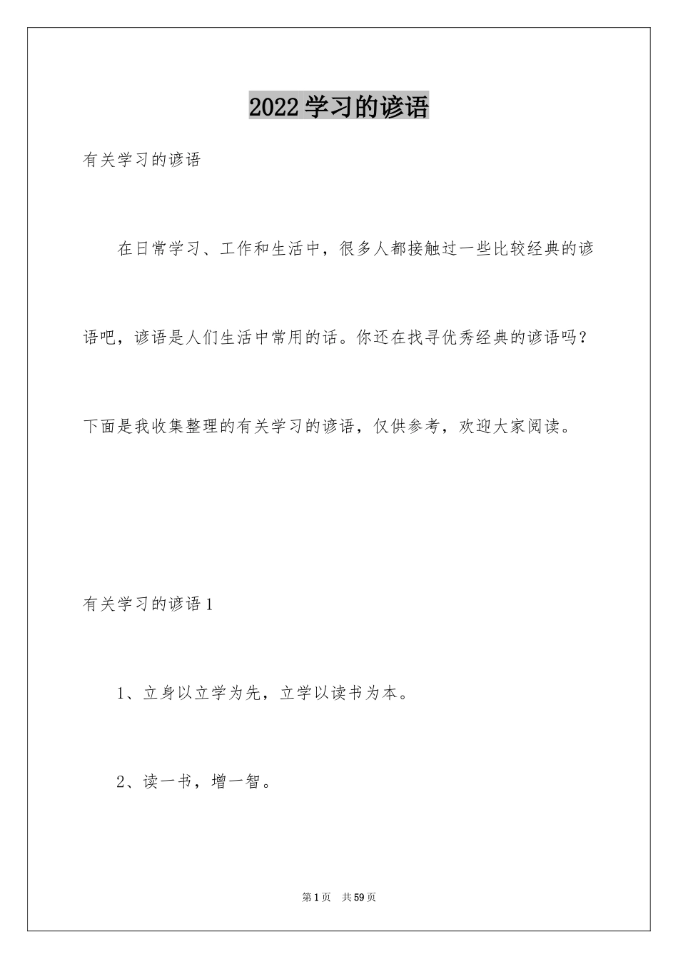 2024学习的谚语_5_第1页