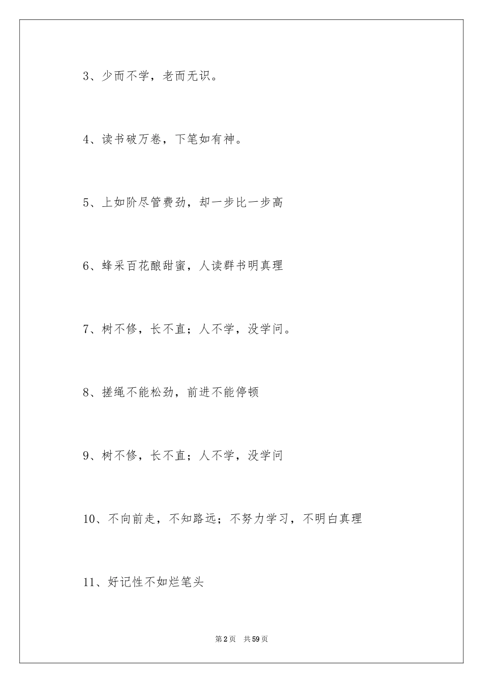 2024学习的谚语_5_第2页