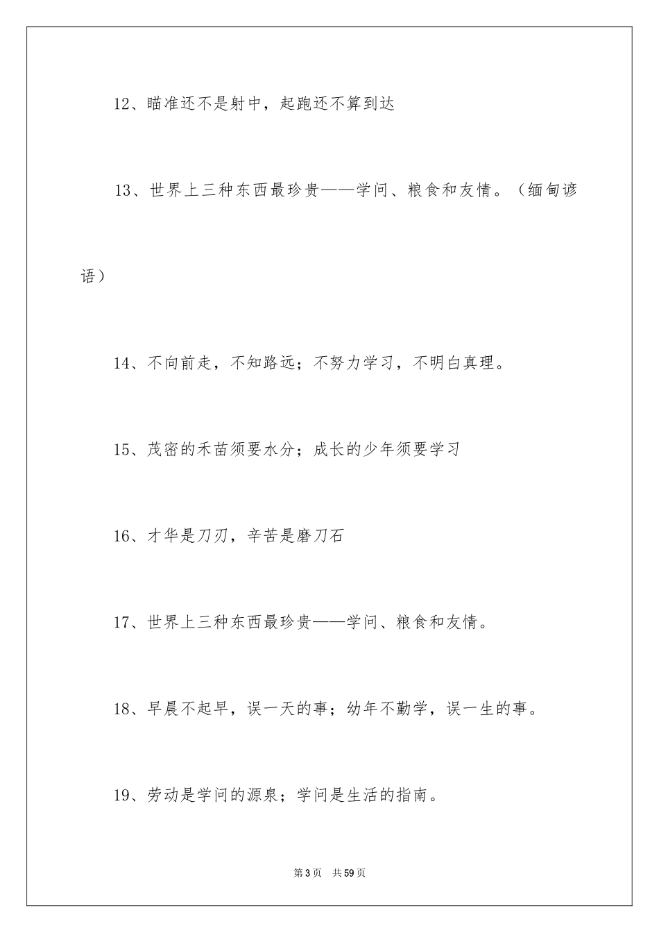 2024学习的谚语_5_第3页