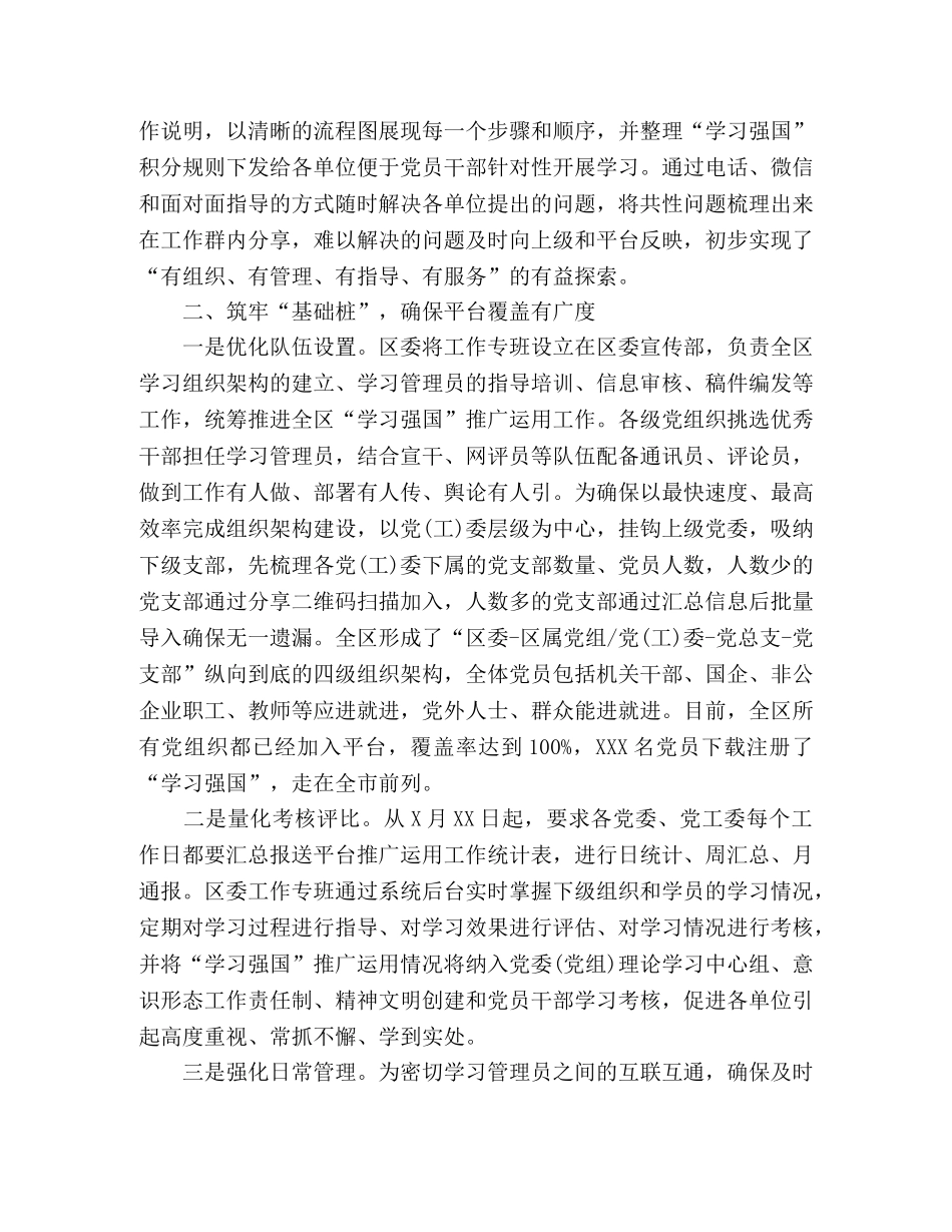 XX区“学习强国”平台推广使用情况汇报 _第2页